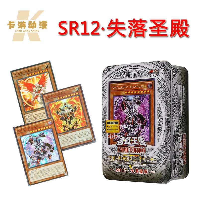 游戏王卡组SR12失落圣殿 权威 主宰者 宣告者 名推理 代行者卡牌