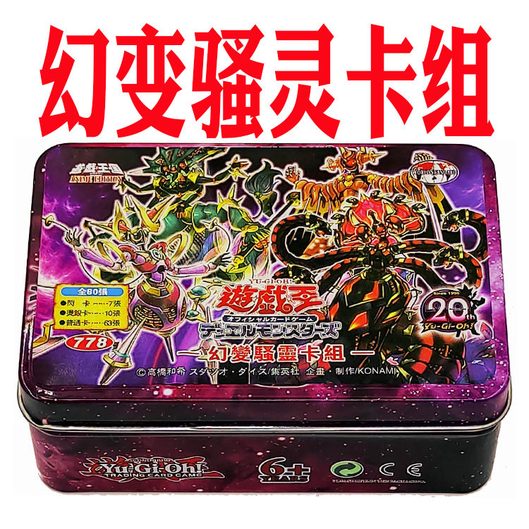 游戏王卡组幻变骚灵 梦幻崩影 防火龙 连接栗子球 台风 水晶机巧