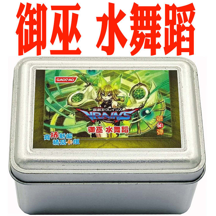 游戏王卡组御巫水舞蹈剑之波礼镜之迩迩珠之狐狸雷鸣龙王颉颃胜负