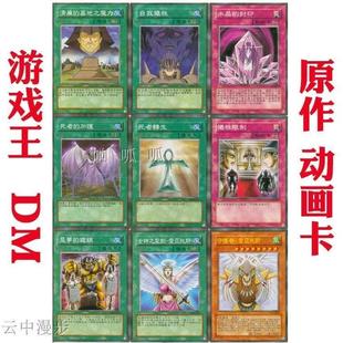 游戏王卡组DM原作动画卡 海马 拉菲鲁 马利克 武藤游戏  莫良了