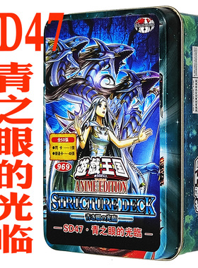 游戏王卡组SD47青之眼的光临 青眼白龙 青色眼睛的贤士 白石 卡牌