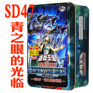 游戏王卡组SD47青之眼的光临 青眼白龙 青色眼睛的贤士 白石 卡牌