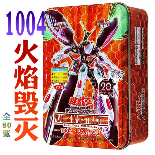 游戏王卡组1004火焰毁灭 元素灵剑士 梦幻崩影 淘气仙星 刚鬼卡牌 - 封面