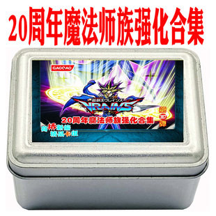 游戏王卡组20周年魔法师强化合集 王者魔术师黑魔导邪神守护神官