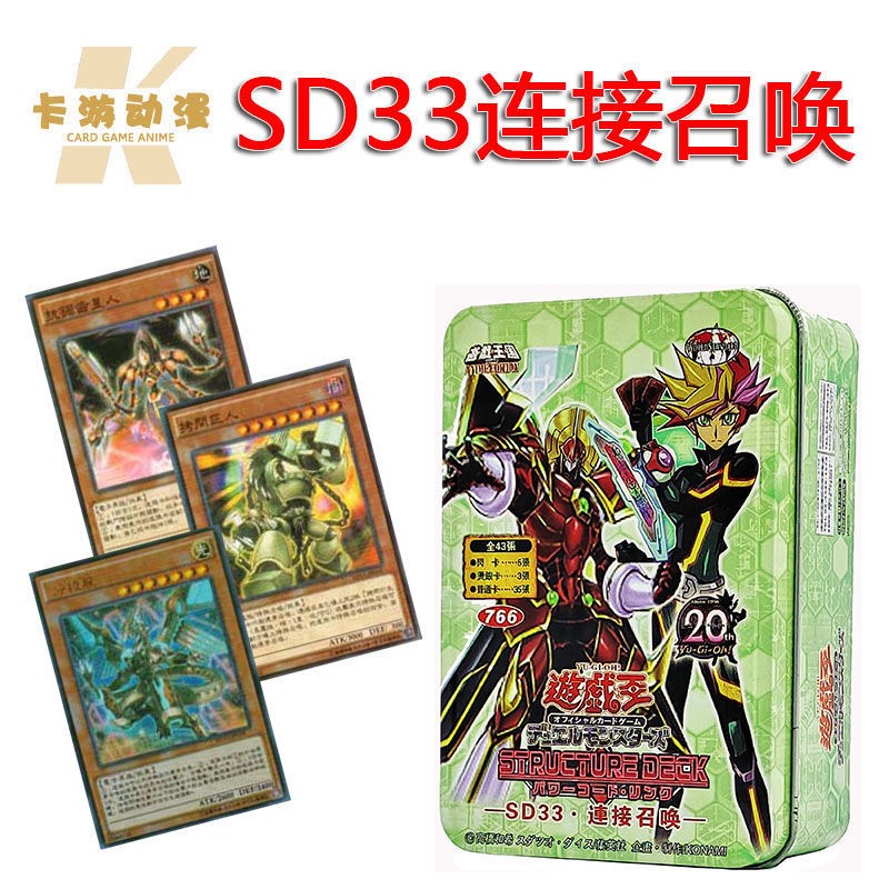 游戏王卡组SD33连接召唤 电源 代码语者 流量幽灵 电脑网风暴卡牌
