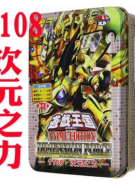 游戏王卡组1108次元之力肆世坏的恐赫者兽带斗神真红眼异色眼卡牌