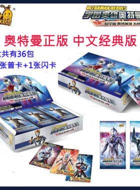 经典版奥特曼卡片卡游3岁以上