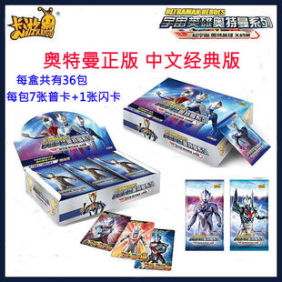 卡游正版奥特曼卡片经典版19弹20弹21老款赛罗令迦满星卡闪卡老弹