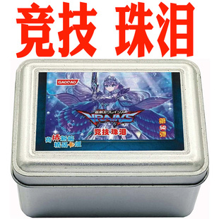 游戏王卡组竞技珠泪 珠泪哀歌族 剑神官 宿神像 壹世坏 融合