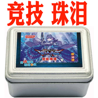 游戏王卡组竞技珠泪 珠泪哀歌族 剑神官 宿神像 壹世坏 融合