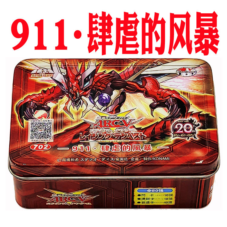 游戏王卡组911肆虐的风暴 创星神提耶拉 十二兽卡牌
