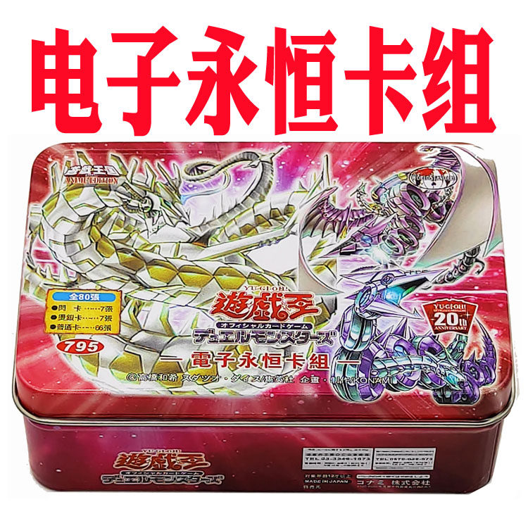 游戏王卡组电子永恒龙 银河战士 超载融合 嵌合要塞龙 终结龙卡牌