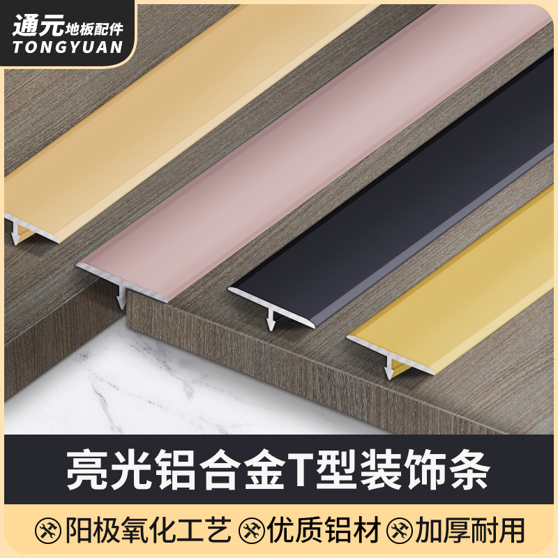 铝合金t型压条收边条木地板收口条黑钛金属装饰条门槛扣条压边条