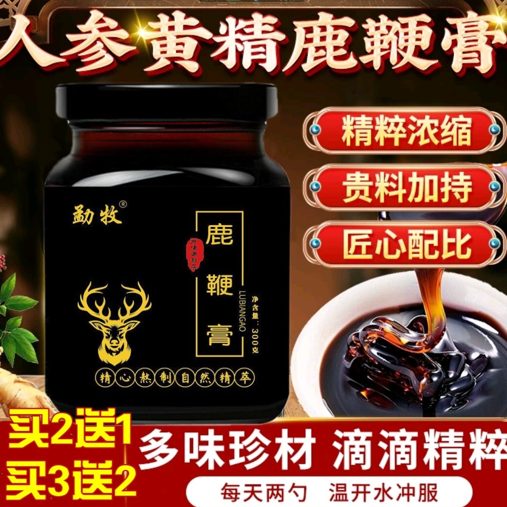 人参鹿鞭膏男用鹿鞭膏丸鹿鞭膏正品膏滋鹿鞭膏男性常用滋补精肾身