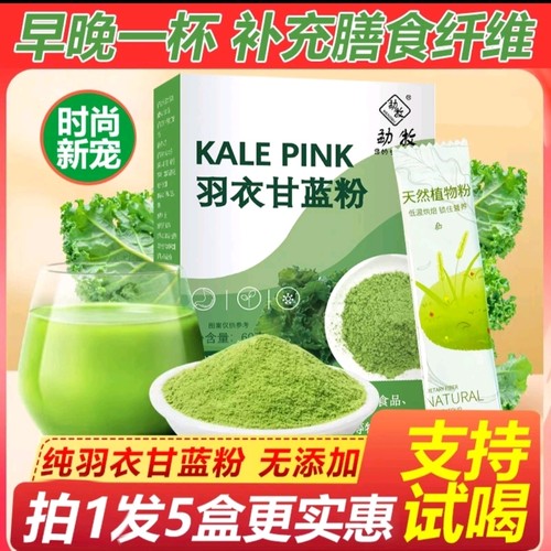 【拍1发5】纯羽衣甘蓝粉膳食纤维蔬菜粉青汁冲饮饱腹无添加代餐粉