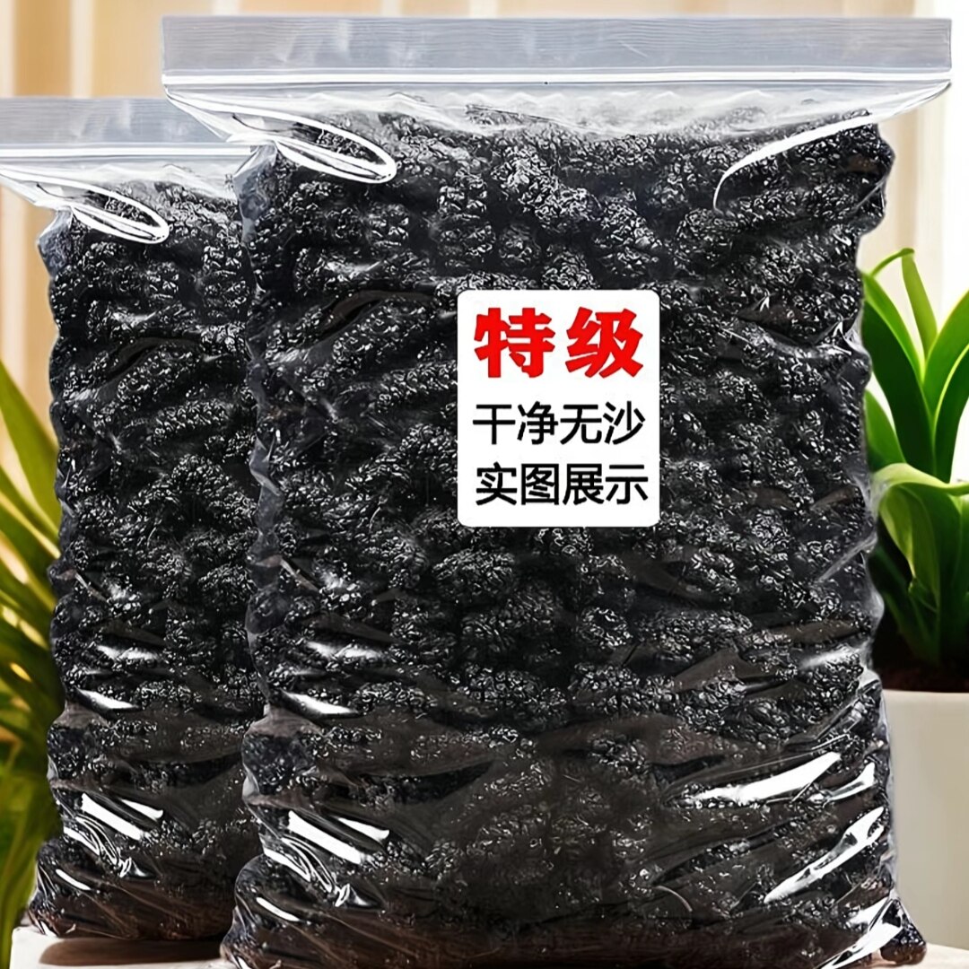 【精选桑葚干】新疆桑葚果黑桑葚干批发无沙即食泡水泡茶甘甜新货