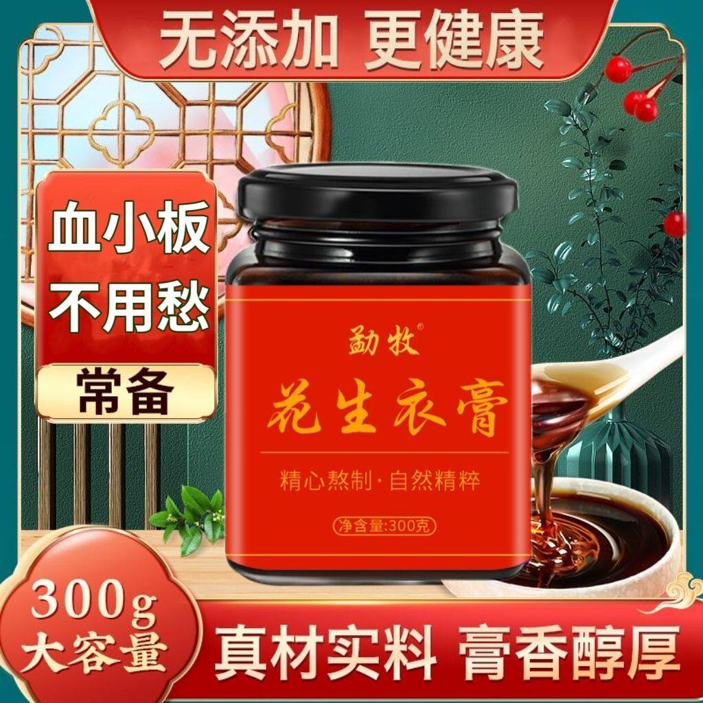 正品花生衣膏花生皮红衣红皮花生衣花生皮糖浆官方原材料