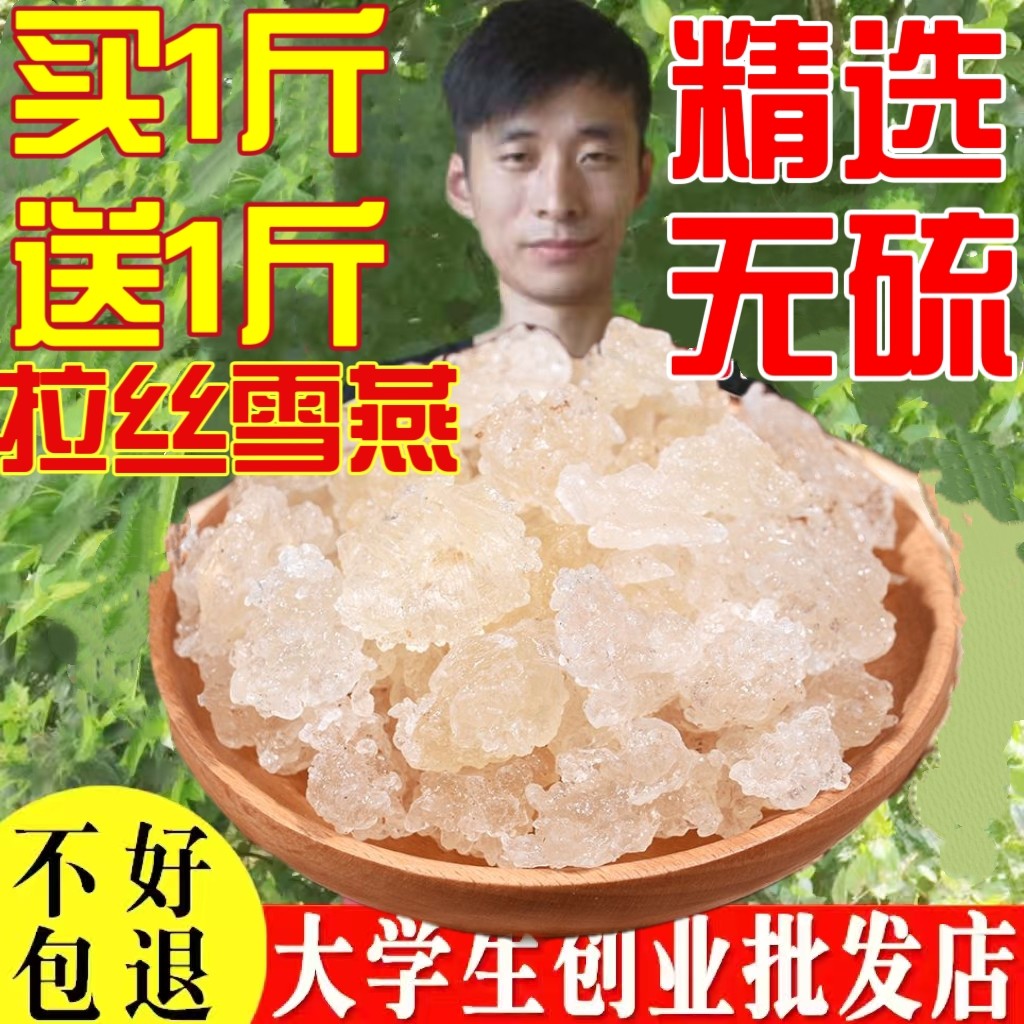 精选云南天然拉丝雪燕正宗无杂质商用拉丝雪燕植物胶燕窝雪燕干货
