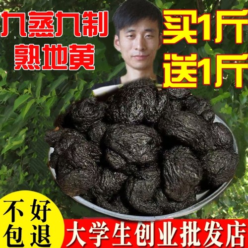 九制熟地黄地道河南焦作怀地黄泡水酒九蒸九晒干净无沙中药材医用