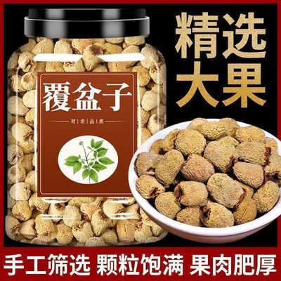 【真货】覆盆子枸杞泡茶干果复盆子覆盘子果新货可搭山茱萸桑椹干