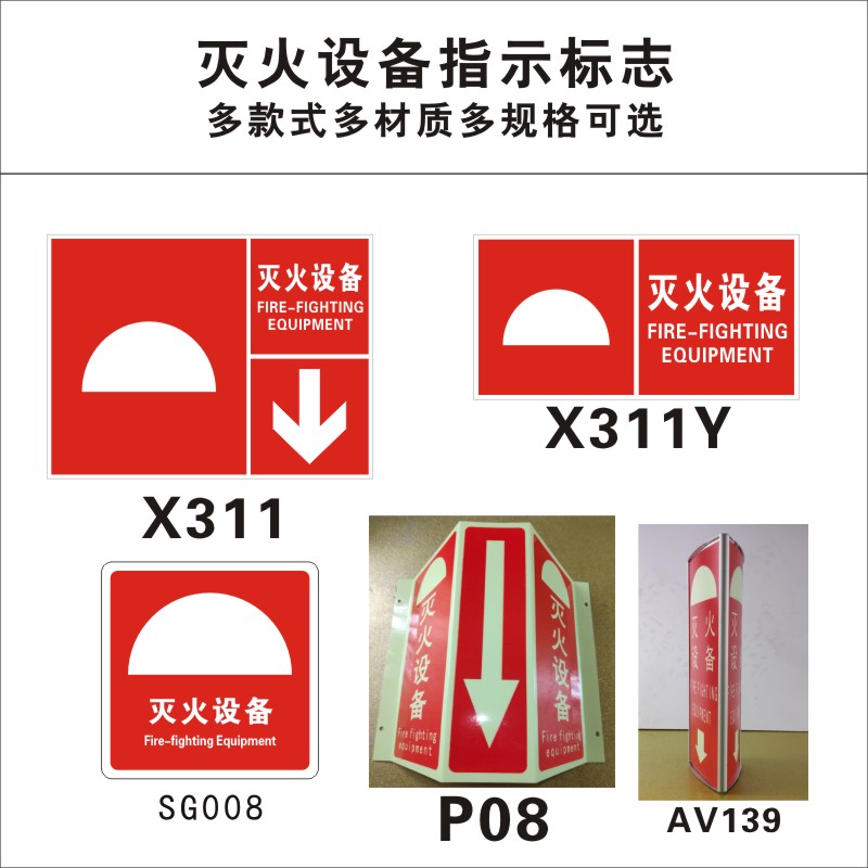 灭火设备指示标志牌消防安全铝