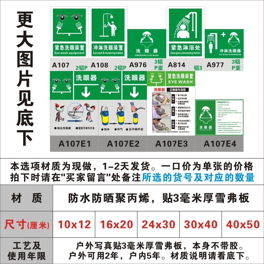 紧急洗眼装置冲淋标识牌
