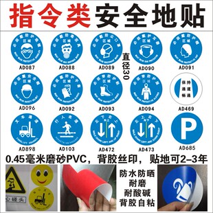 指令类安全地贴  必须佩戴防护眼镜毒面具尘口罩护耳器帽请穿鞋服
