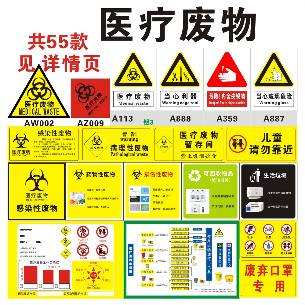 医疗废物标识 转运车标贴签标志牌 感染性损伤病理药物化学铝板