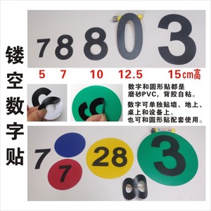 镂空数字贴  高5厘米7cm10，15，标签自粘性数字标识指示牌背胶