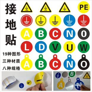 接地标识贴 必须已小PVC标贴2.5cm 7.5厘米 静电 PE N零线火 ABC
