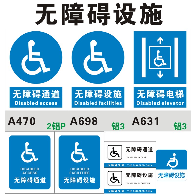 无障碍通道设施残疾人铝板
