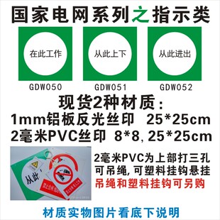 国家电网指示类标志提示吊牌 在此工作从此上下进出 PVC 塑料挂购