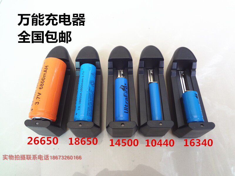 18650锂电池充电器强光手电筒3.7V 4.2V智能自停通用万能座充包邮