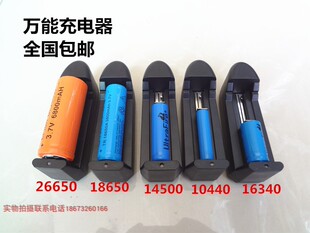 包邮 4.2V智能自停通用万能座充 18650锂电池充电器强光手电筒3.7V