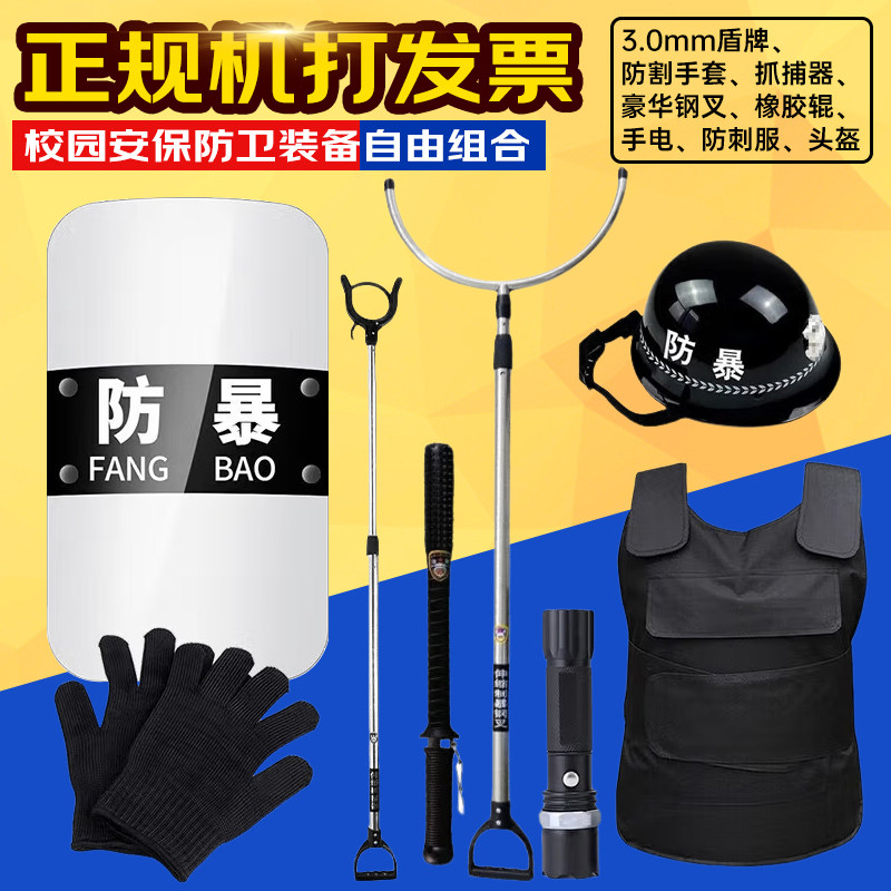 学校幼儿园安保器材八件套防爆盾牌头盔钢叉反恐防暴套装