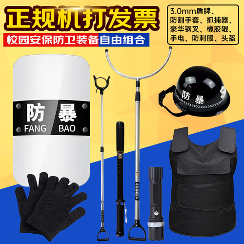 学校幼儿园安保器材八件套防爆盾牌头盔钢叉反恐防暴套装