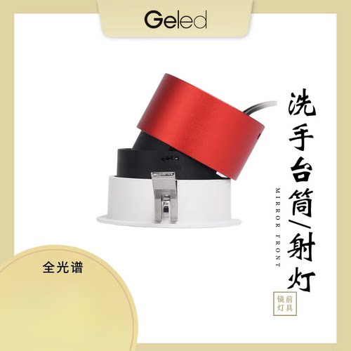 吊顶洗手台无影GELED射灯筒灯