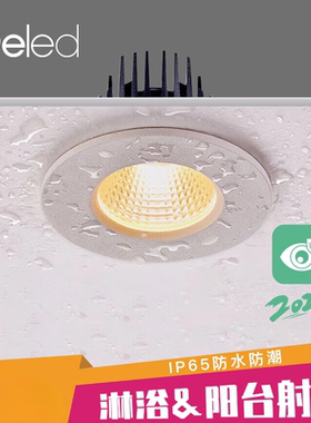 Geled记忆点7W暗装嵌入式筒灯ip65浴室卫生间厨房防水防雾吊顶灯