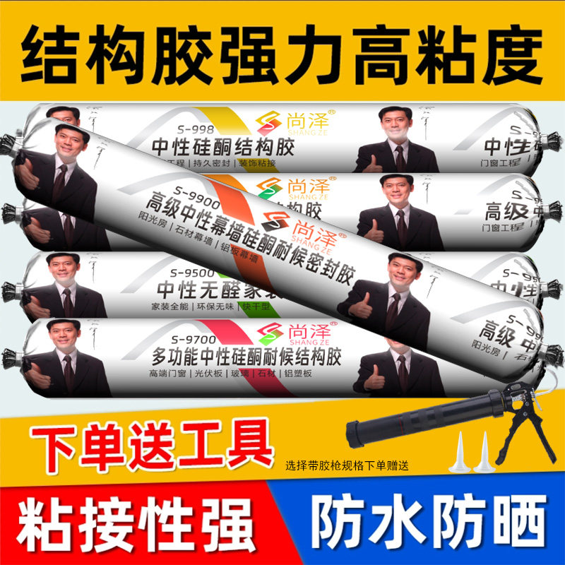 995中性硅酮结构胶高粘度室外耐候瓷砖门窗专用密封胶防水批发