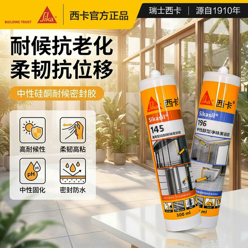 西卡中性硅酮结构胶密封胶外墙强力瓷砖门窗快干防水美容玻璃胶