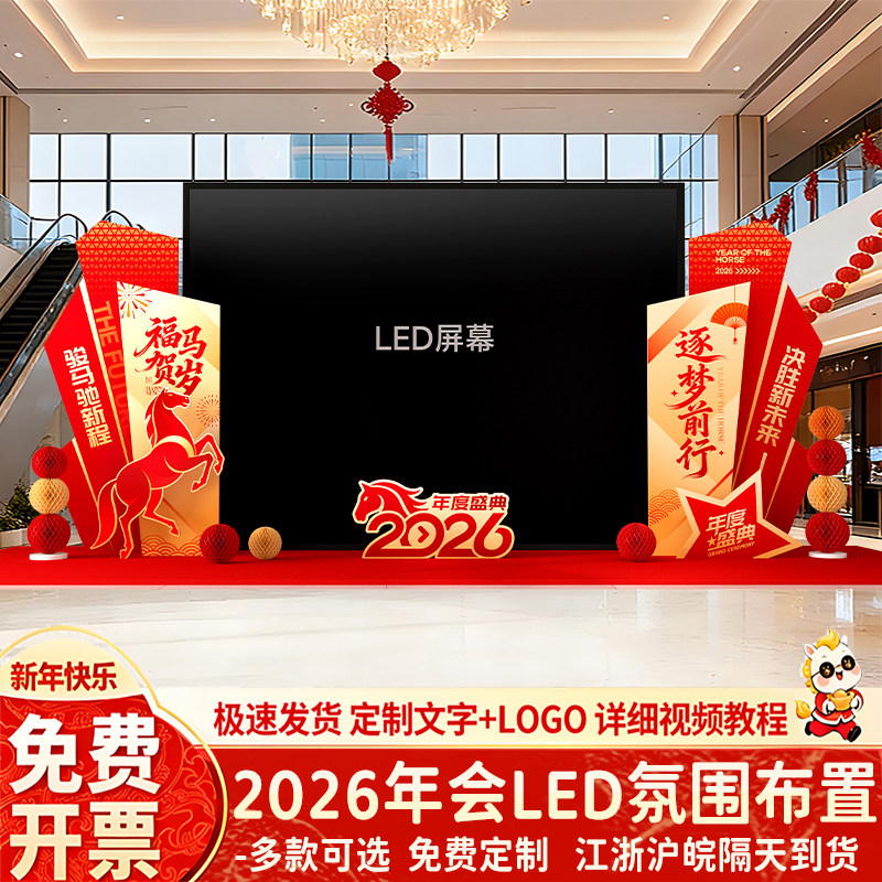 马年会装饰布置现场景led大屏幕两侧企业活动场景创意背景墙kt板,节庆用品/礼品,节日装扮用品,淘宝优惠券,粉丝福利购,淘宝优惠卷