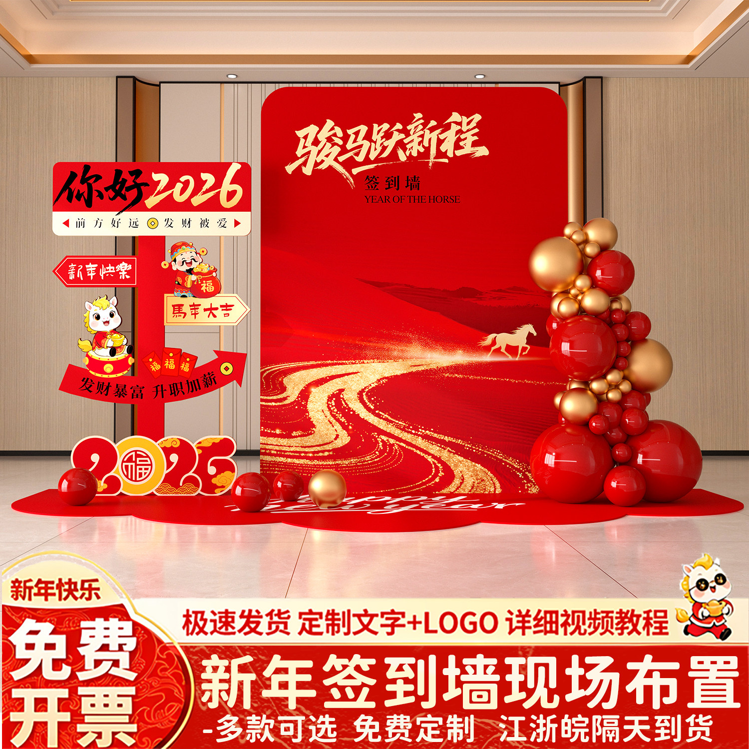 2026年会现场布置新年装饰公司活动氛围感场景签名签到KT板背景墙,节庆用品/礼品,节日装扮用品,淘宝优惠券,粉丝福利购,淘宝优惠卷