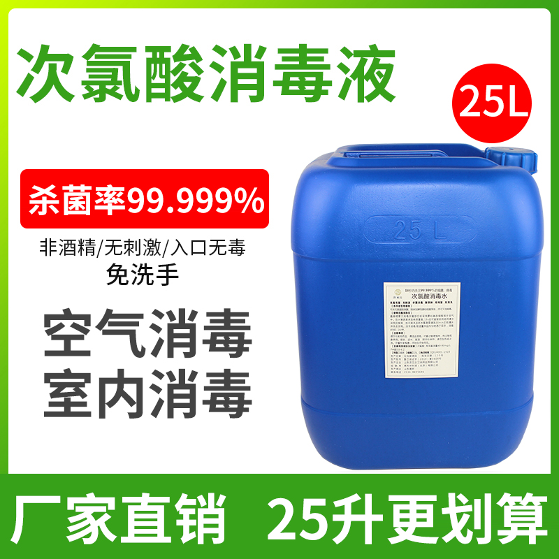 含氯消毒液菌溶水空气家用 84喷雾剂