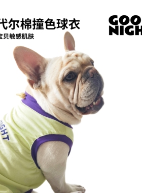GOODNIGHT法斗巴哥英斗柯基狗狗衣服夏季薄款透气背心棉T法斗衣服
