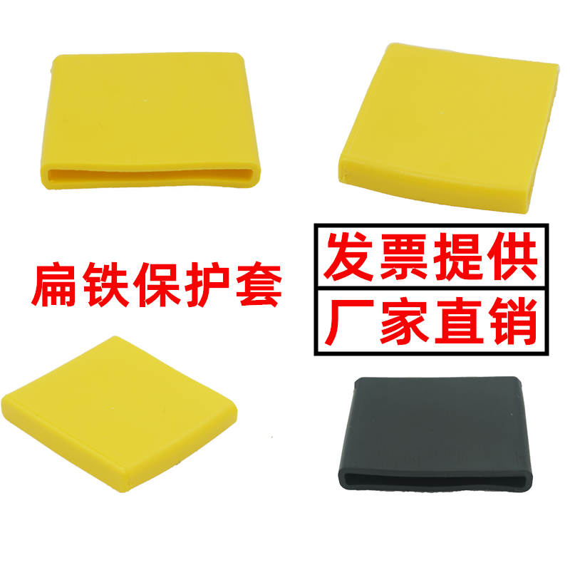 扁护铁套橡胶脚套硅胶防护套50*5