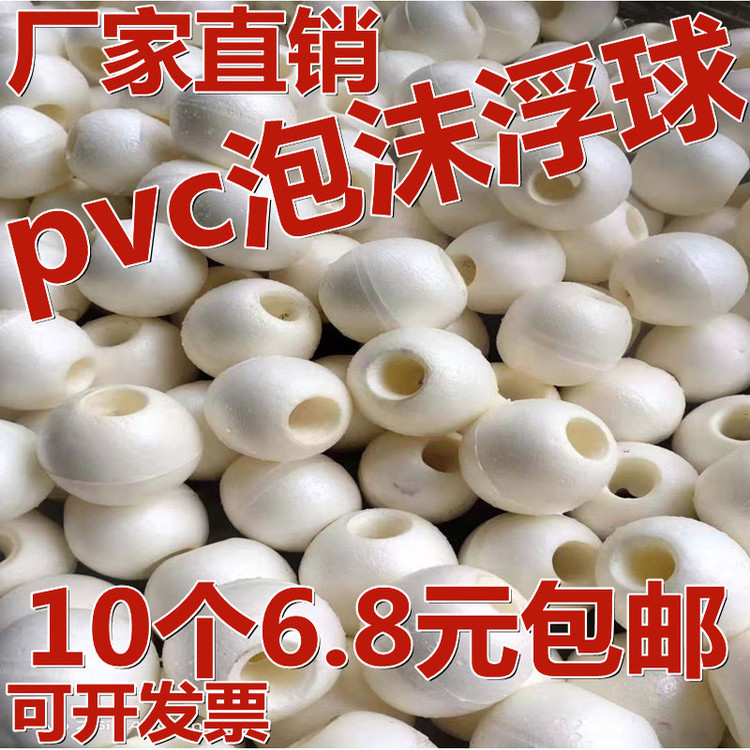 泡沫浮球泡沫浮子渔网浮子渔垄