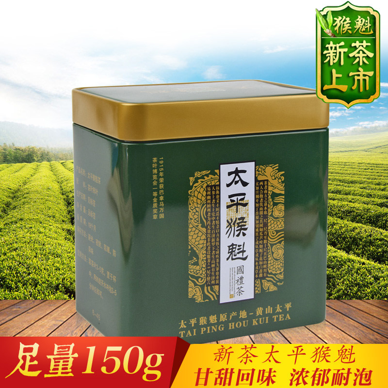 新茶叶 安徽黄山绿茶 散茶春茶 一级太平猴魁250克罐装包邮