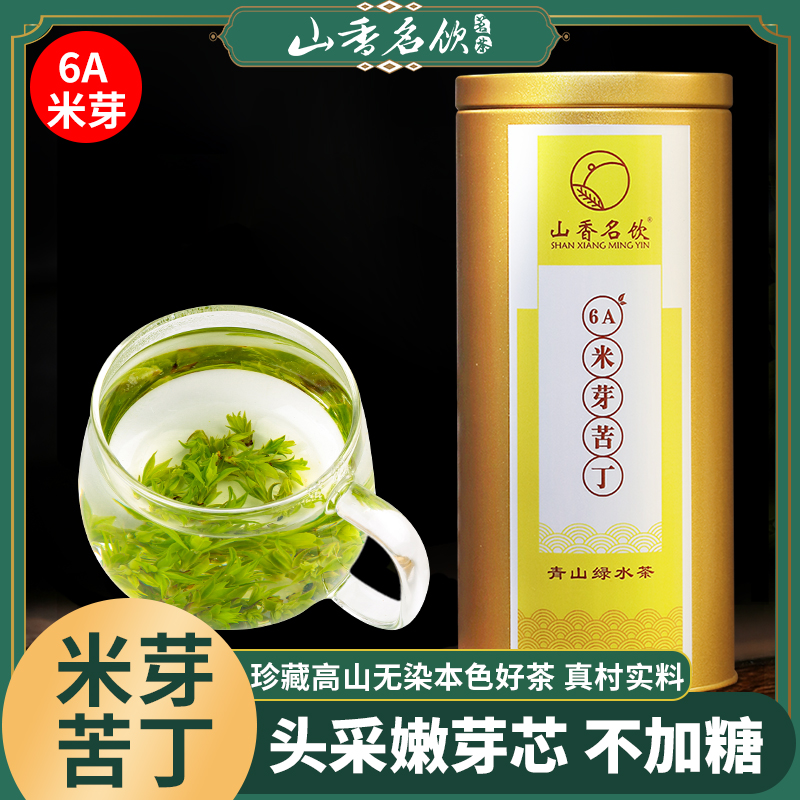 山香名饮6A米芽小叶苦丁茶不加糖正品野生头采特嫩芽头级2024新茶