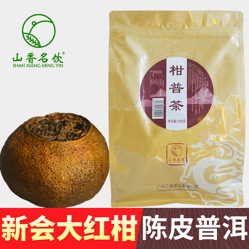 山香名饮正宗新会大红柑柑普茶陈皮普洱茶熟茶叶橘普甘桔生晒500g