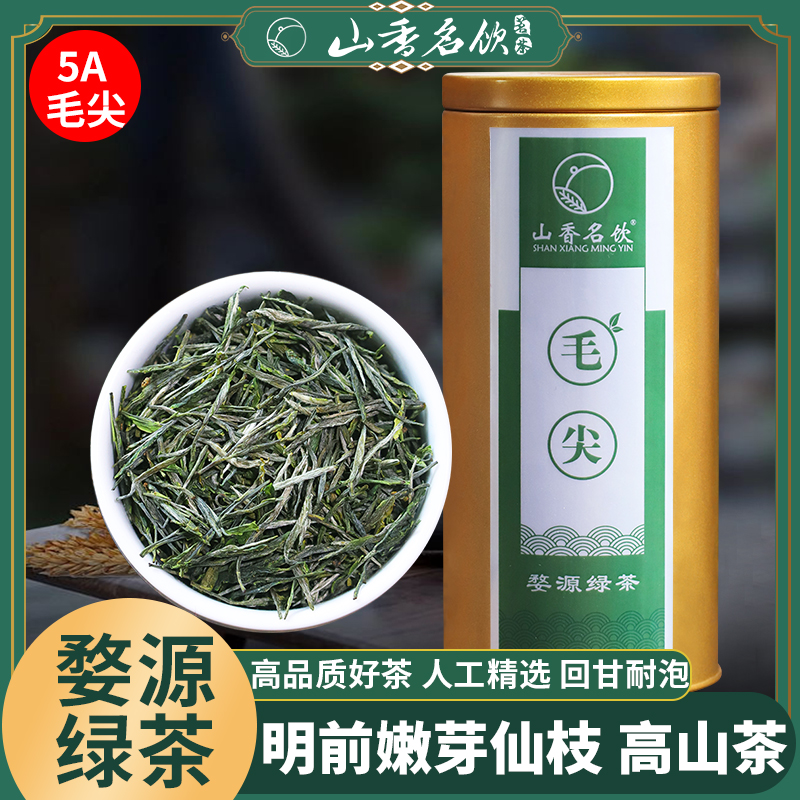 山香名饮5A毛尖婺源仙枝明前头采春茶特级嫩芽高山绿茶新茶叶